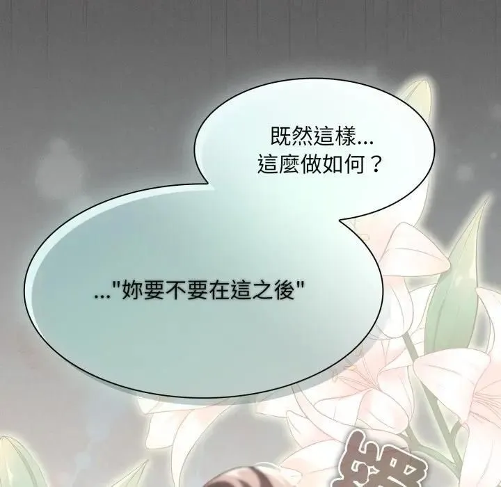 神聖陷阱第39話