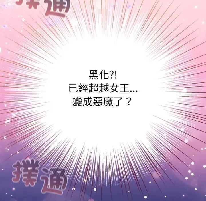 配角的生存任務第59話
