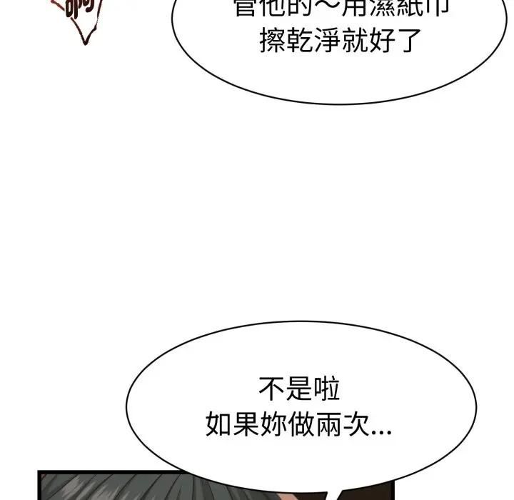 她们的夜晚属于我第36話