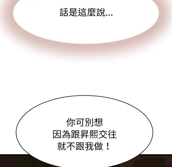她们的夜晚属于我第36話