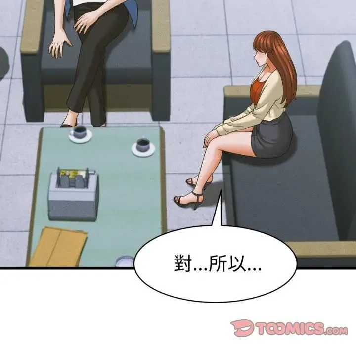 她們的夜晚屬於我第36話