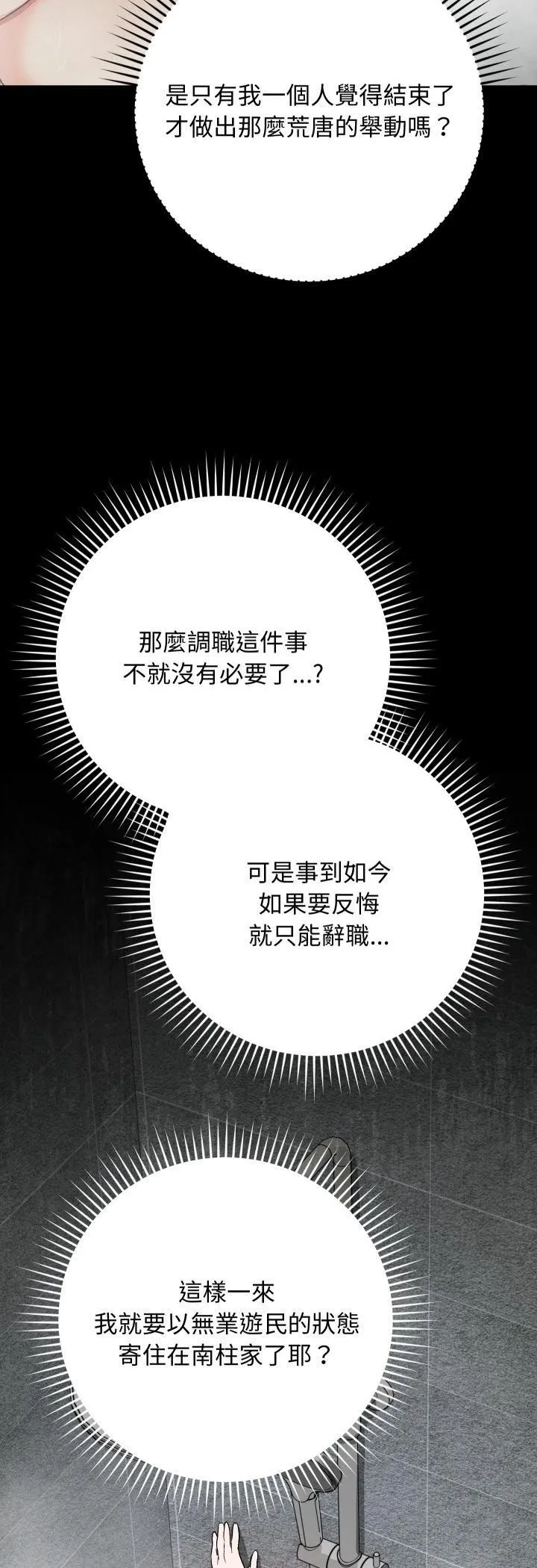 魔法少女退役後第11話