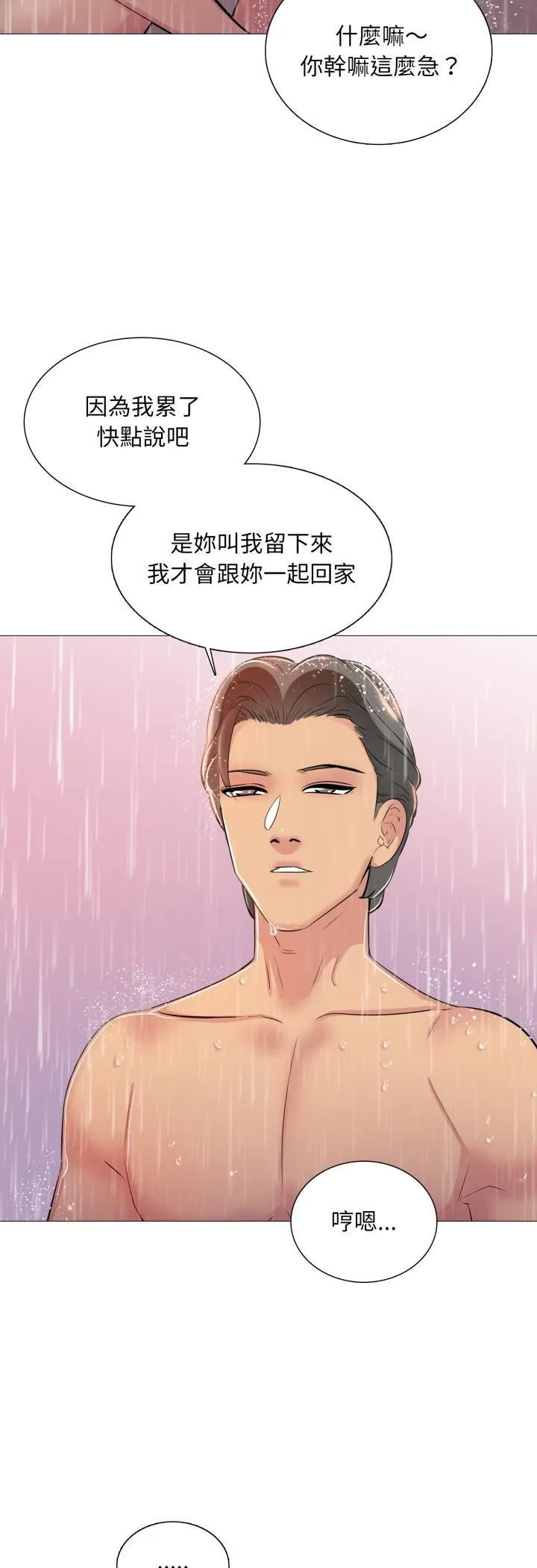 難解的三角關係第13話