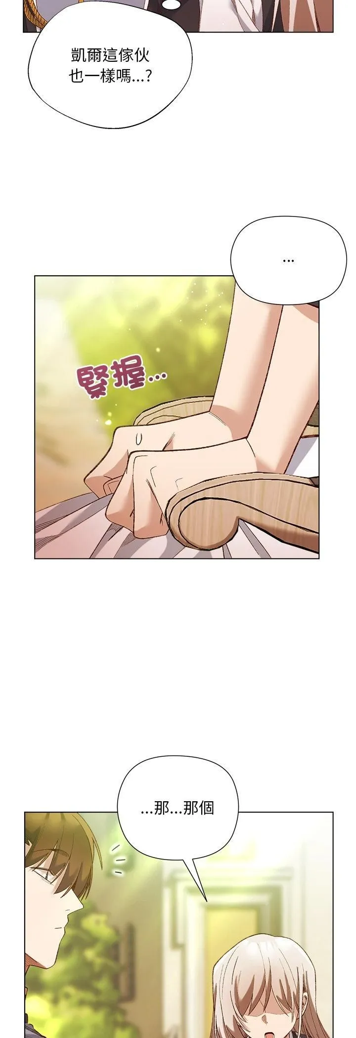 小姐由我來守護第15話