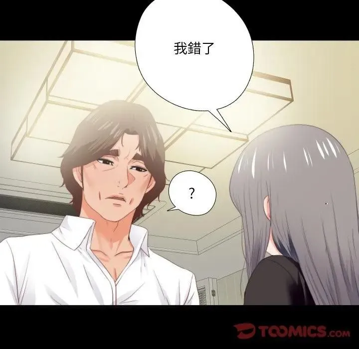 無法上色的關係第20話