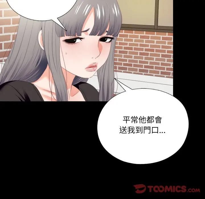 無法上色的關係第20話