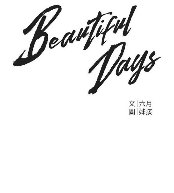 BeautifulDays第76話-韓雪的身體變得更成熟了