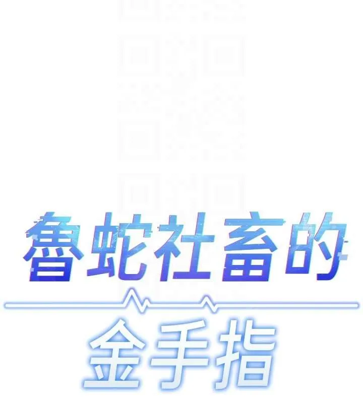 魯蛇社畜的金手指第66話-三人行雙洞齊開