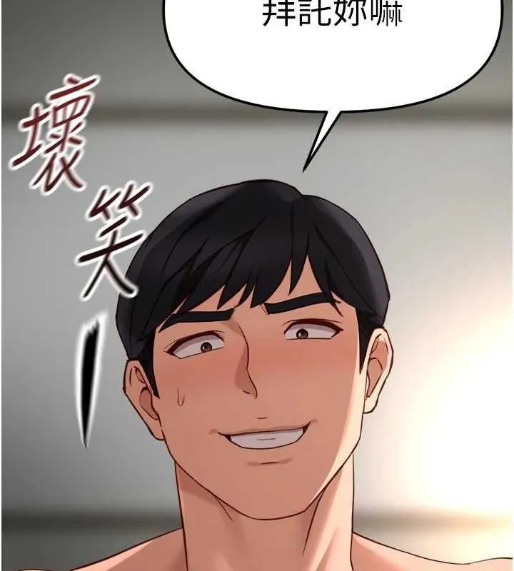 魯蛇社畜的金手指第66話-三人行雙洞齊開