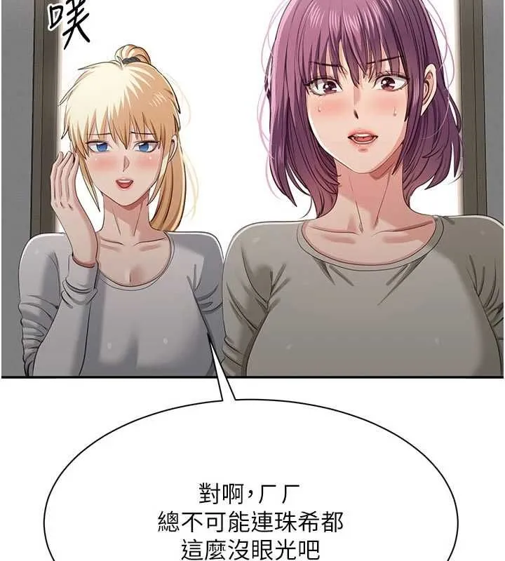 倒追遊戲第45話-你們兩個在公園做了?