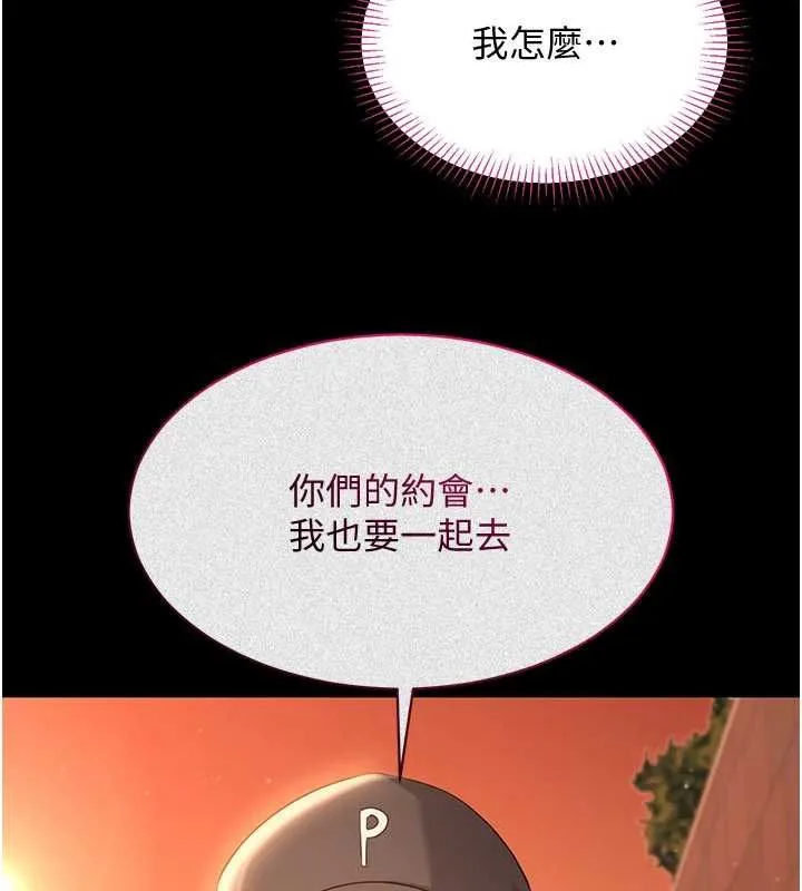 倒追遊戲第45話-你們兩個在公園做了?