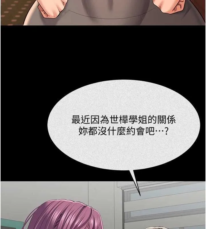 倒追遊戲第45話-你們兩個在公園做了?