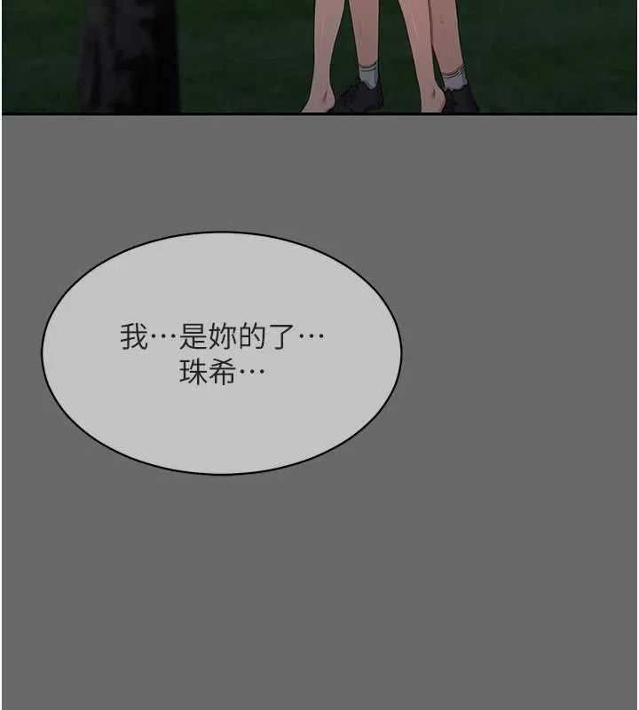 倒追遊戲第45話-你們兩個在公園做了?