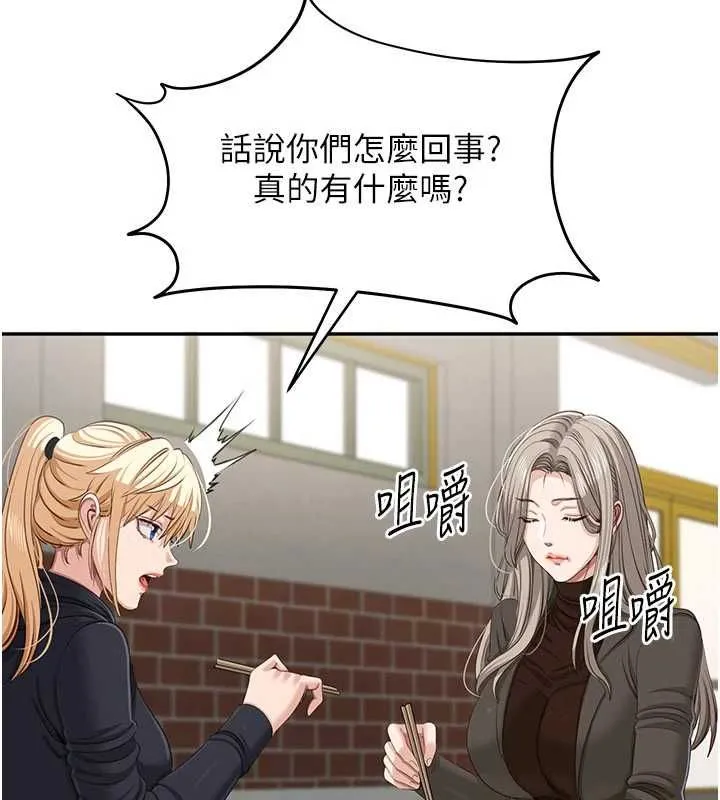 倒追遊戲第45話-你們兩個在公園做了?