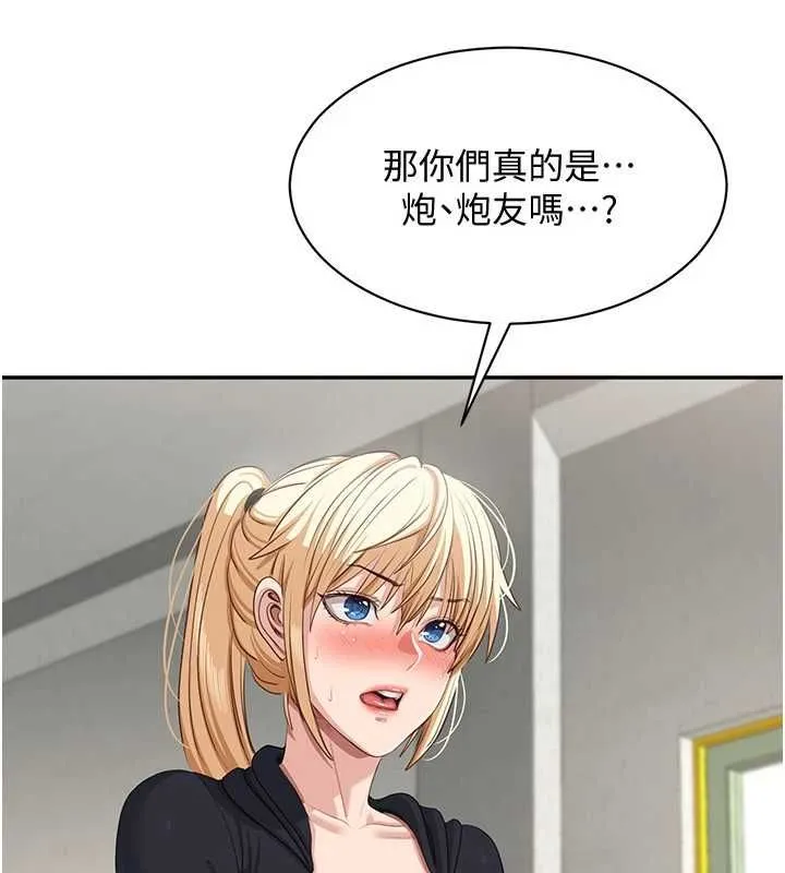 倒追遊戲第45話-你們兩個在公園做了?