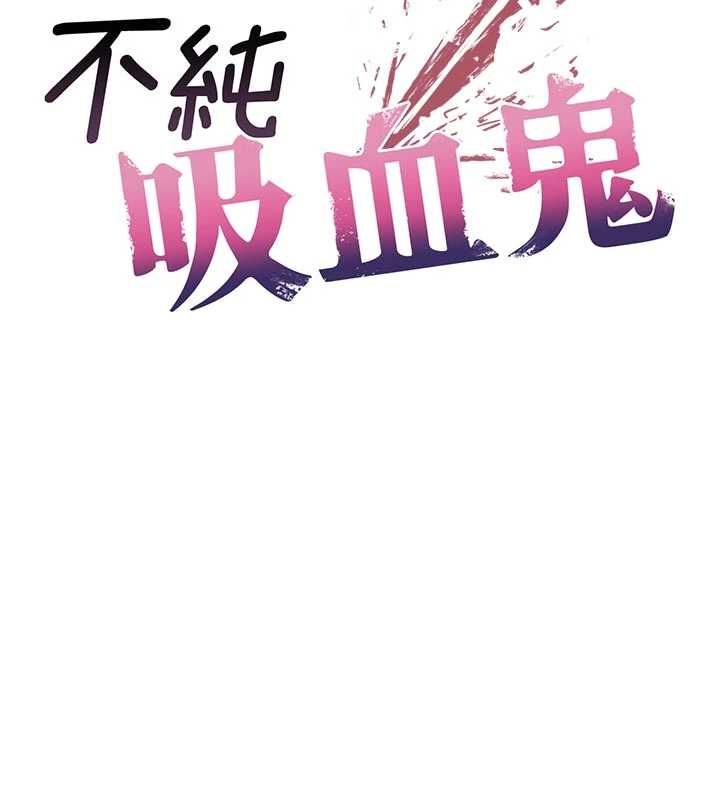 不纯吸血鬼第12話-我好喜歡被你打的感覺
