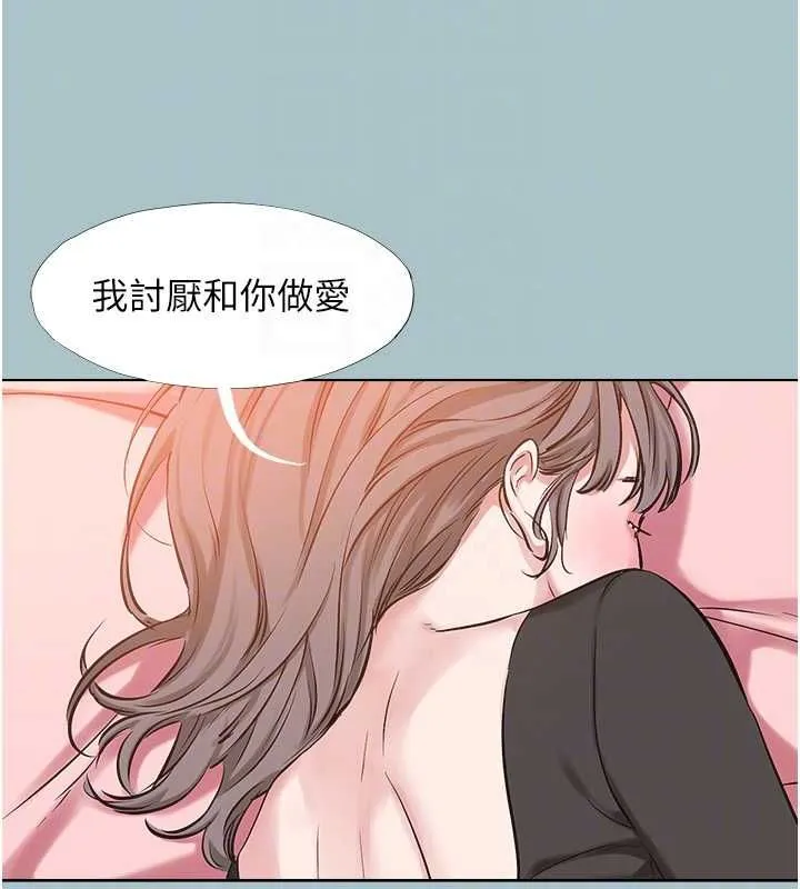 不要戀愛要打砲第38話-抱歉，我也想拚事業