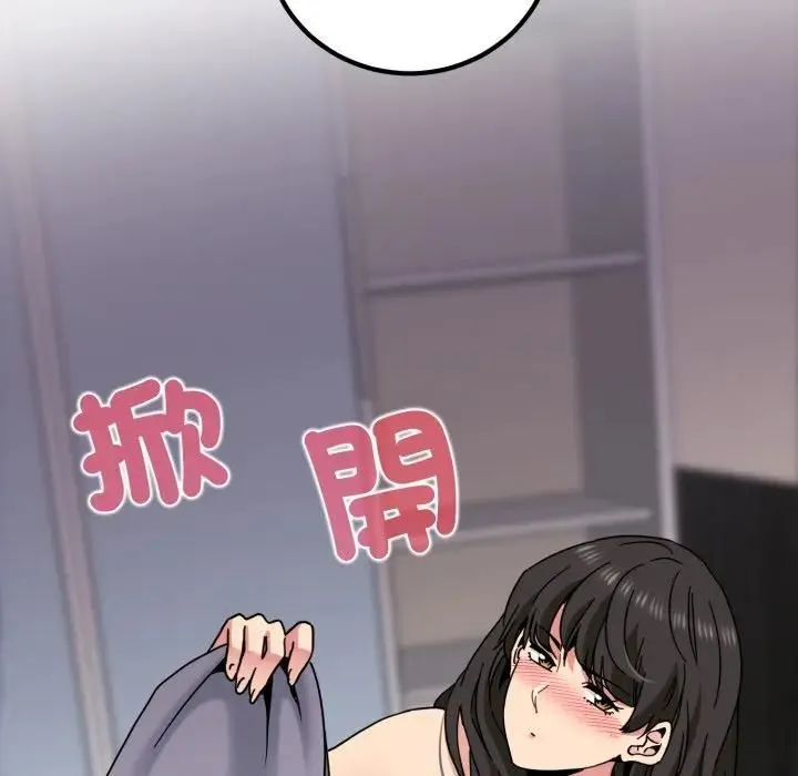 发小碰不得第113話