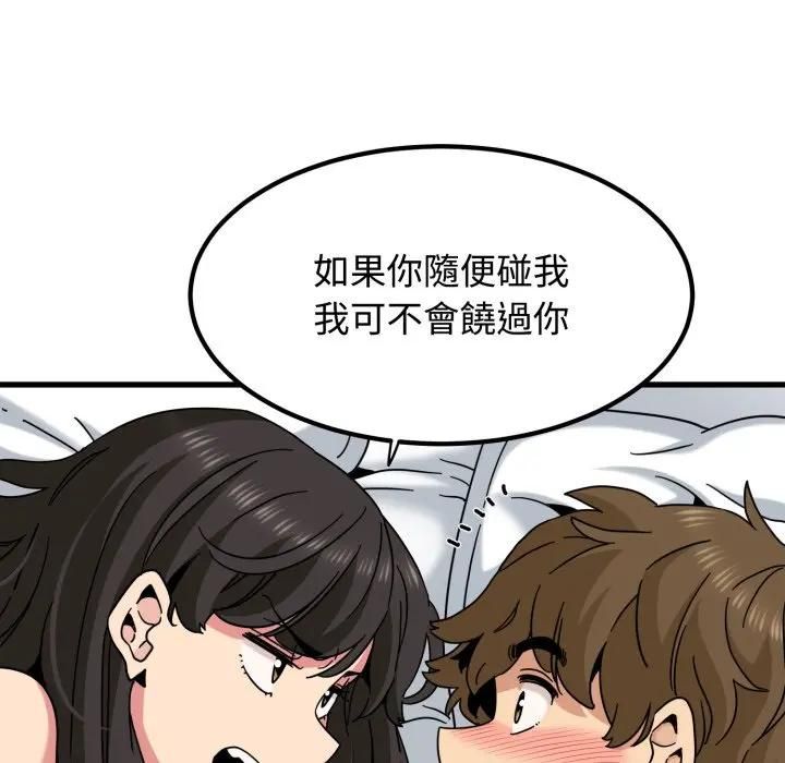 发小碰不得第113話