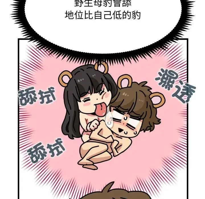 发小碰不得第113話