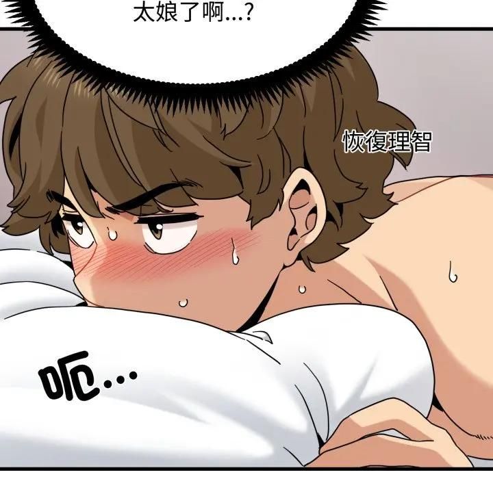 发小碰不得第113話