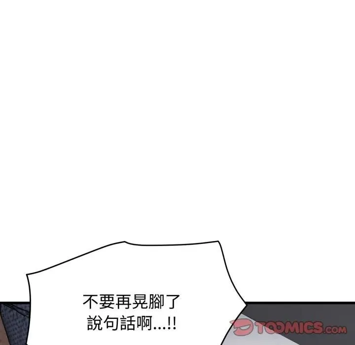 发小碰不得第113話