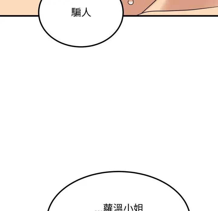 发小碰不得第113話