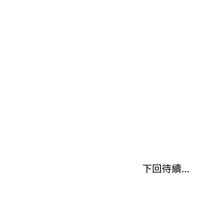 发小碰不得第113話