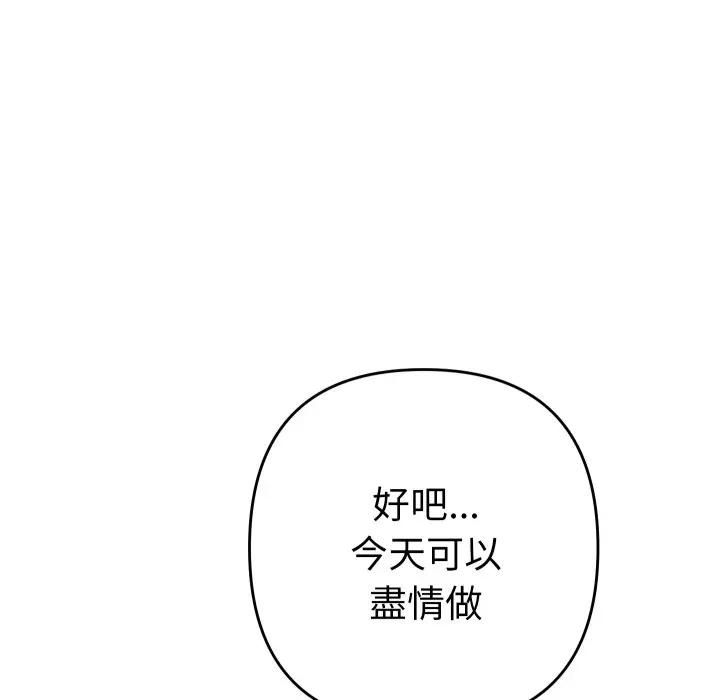她们教会我的事第27話