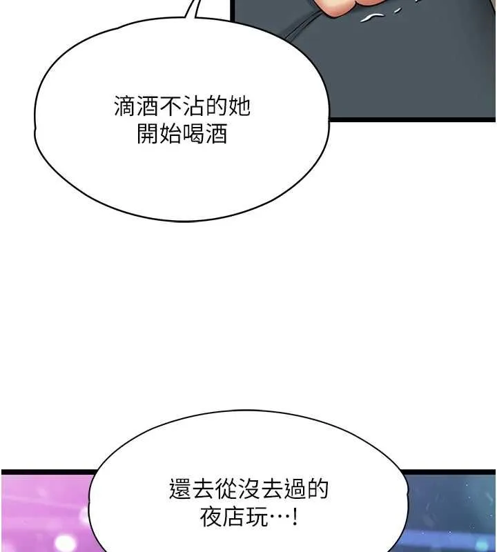 女友不能說的事第8話-看到她的影片很興奮嗎?