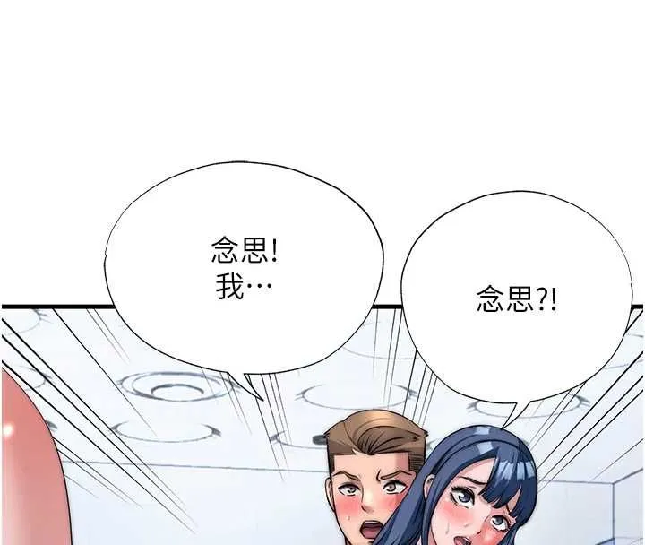 民宿精營中第55話-人家也想要跟你打炮&hearts;