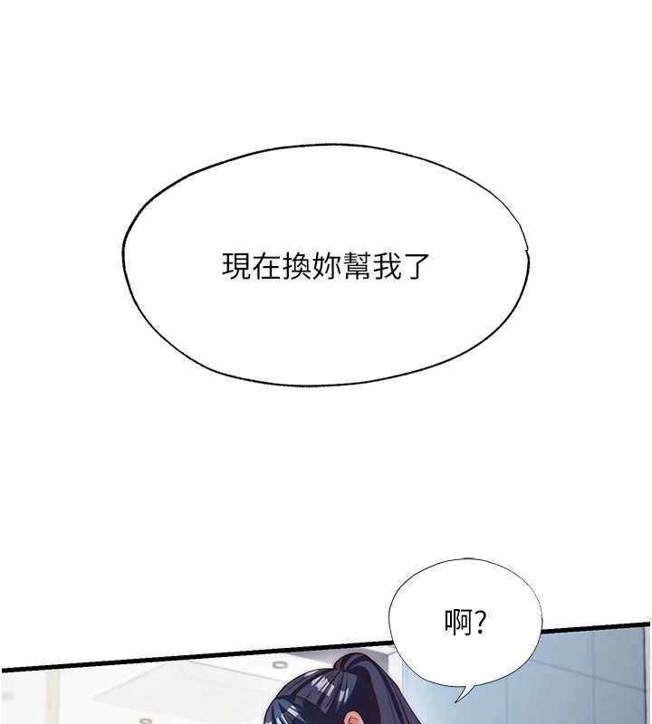 民宿精营中第55話-人家也想要跟你打炮♥
