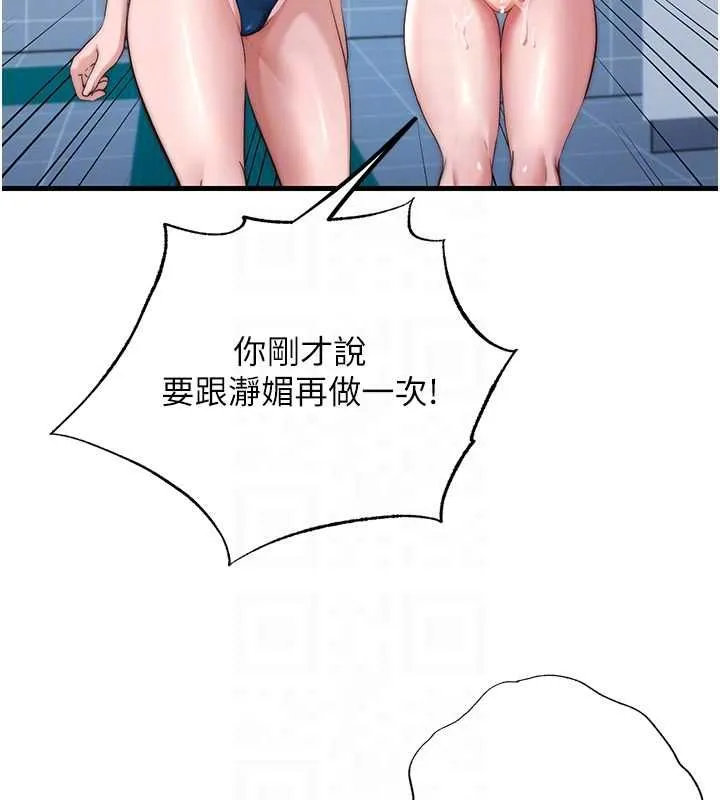 民宿精營中第55話-人家也想要跟你打炮&hearts;