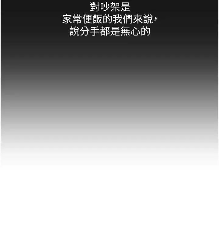 玩轉學姊第104話-小鮮肉「頂」開渣男前任