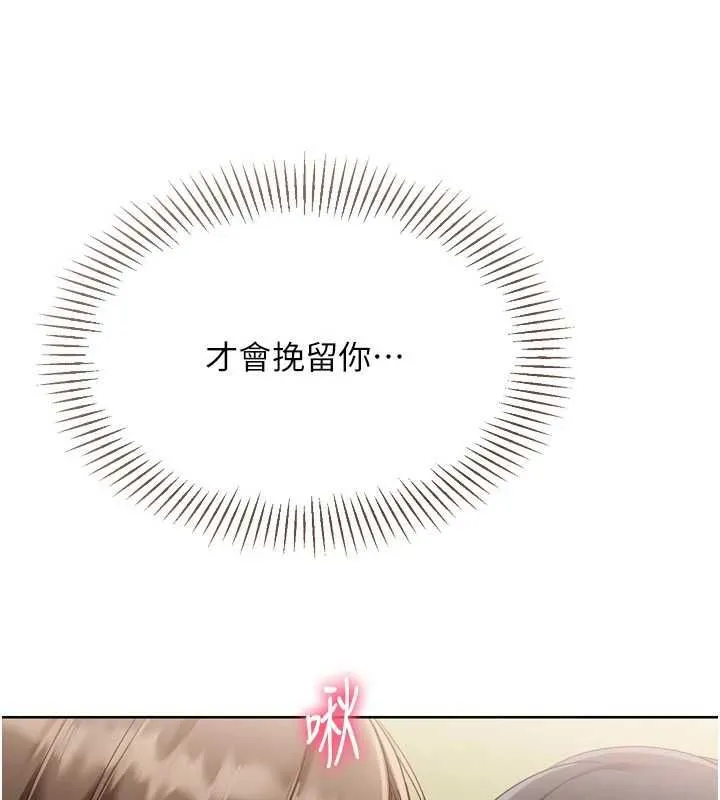 Setup!排球少女第92話-撫慰空虛寂寞的人妻
