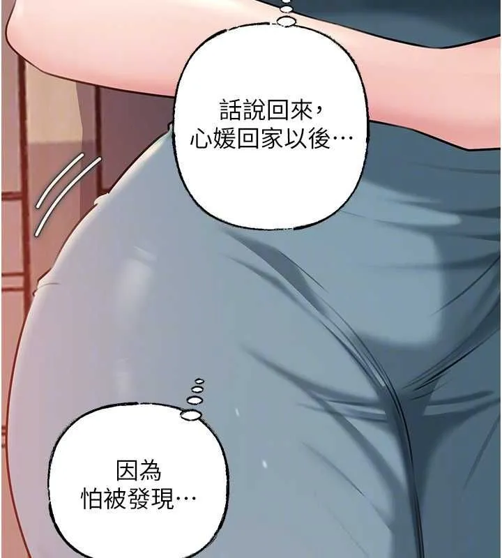 岳母為何那樣第98話-人家看到姐夫就好想要