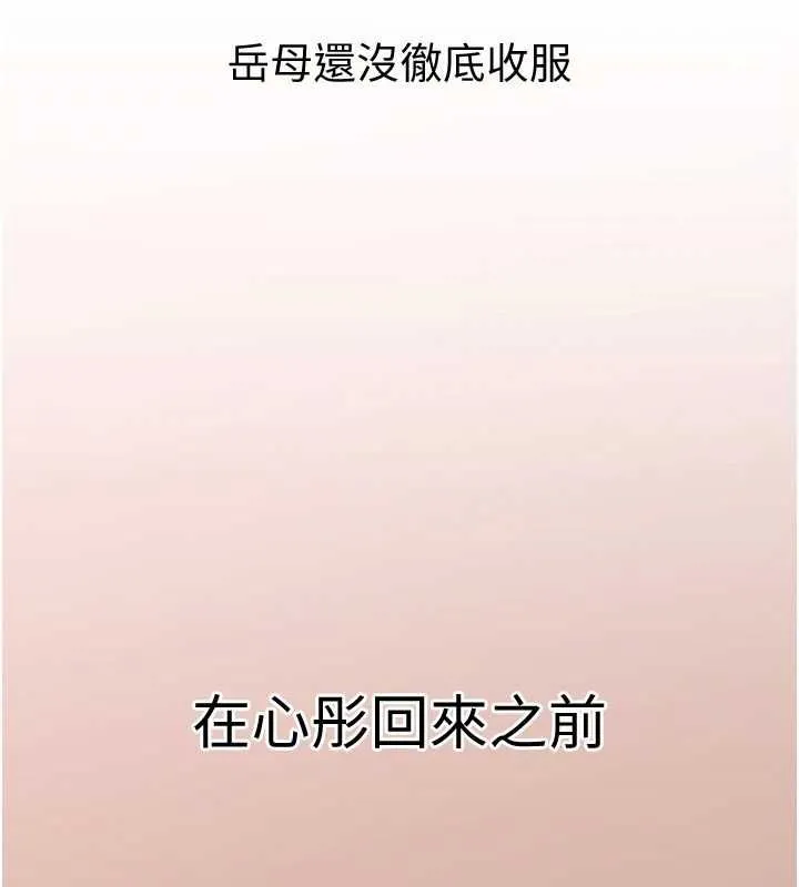 岳母為何那樣第98話-人家看到姐夫就好想要