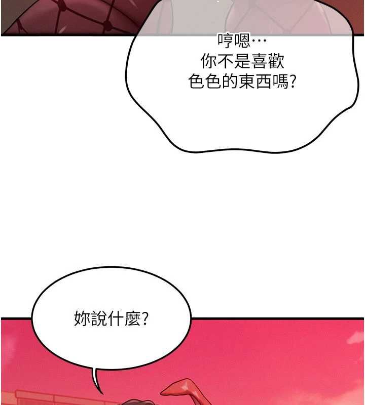 等价交换人生第57話-我最喜歡被你插…♥