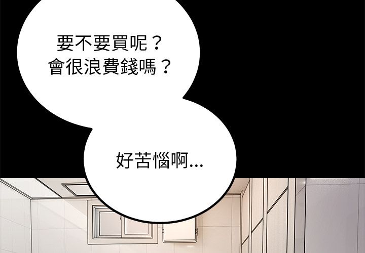 要成为男子汉第2话
