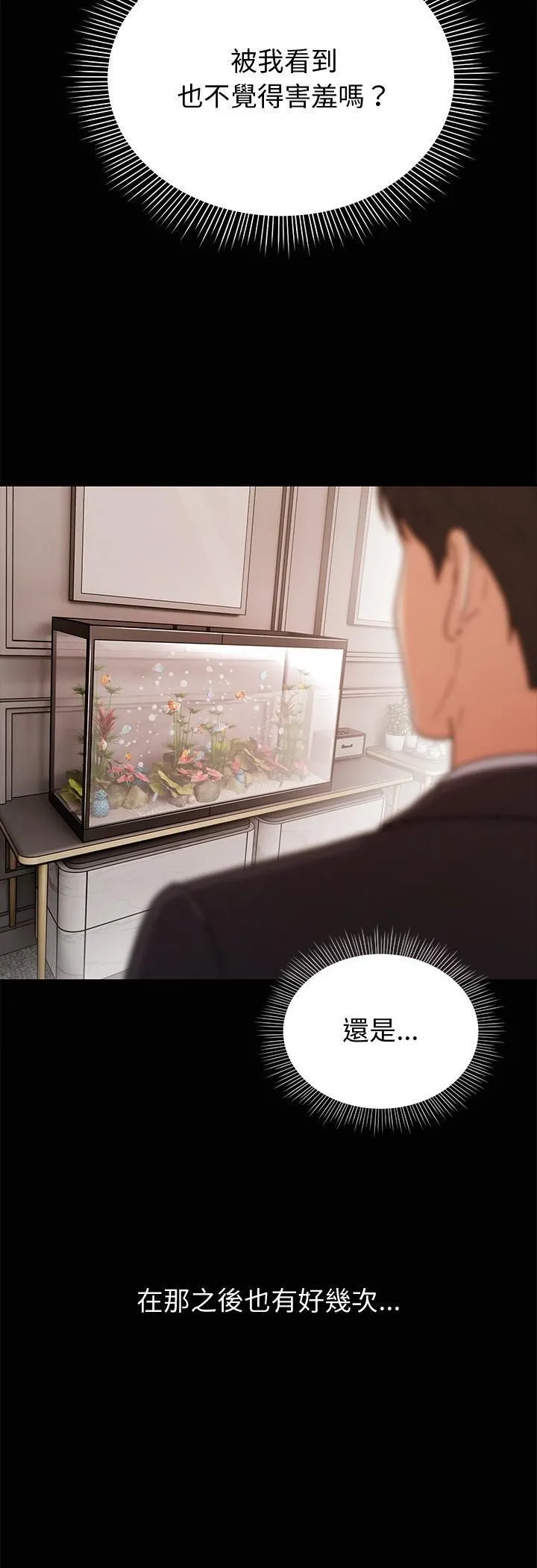 要成為男子漢第3話