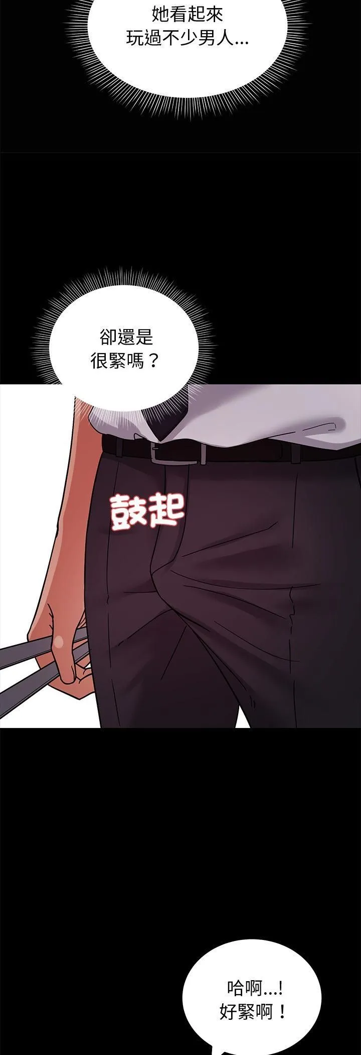 要成為男子漢第3話