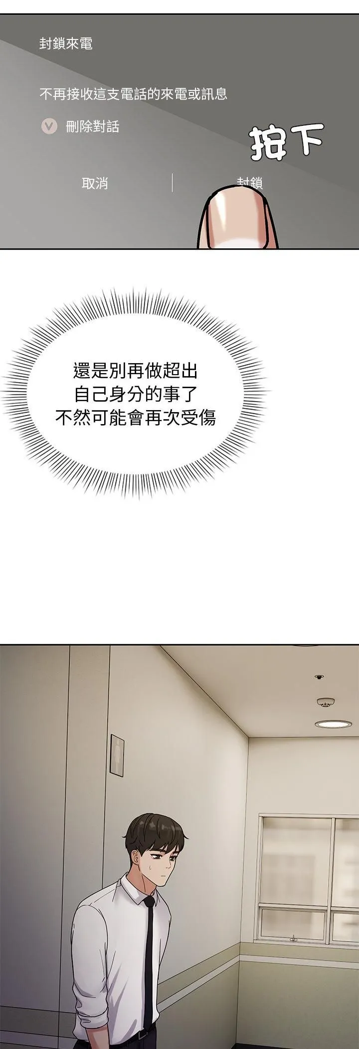 要成為男子漢第3話