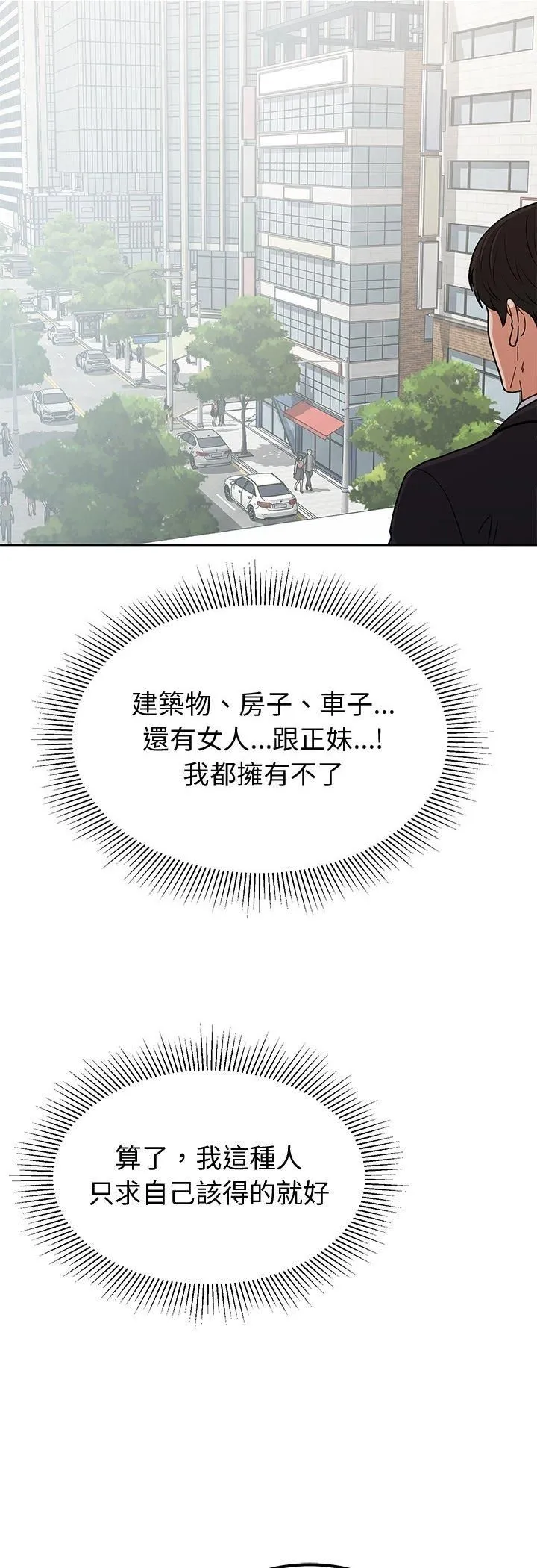要成為男子漢第4話