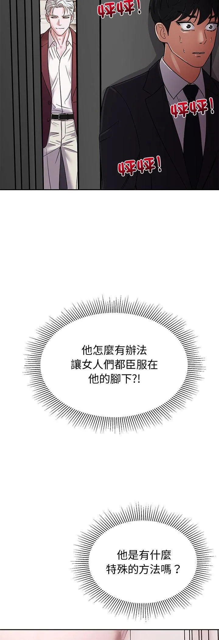 要成為男子漢第4話
