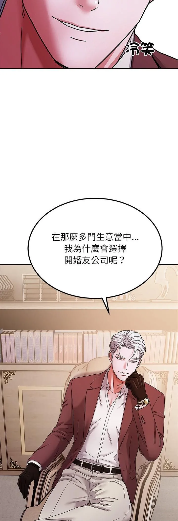 要成為男子漢第5話