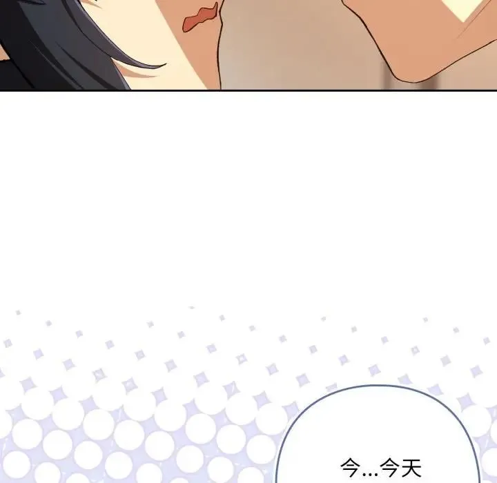 下班后的例行恋爱第101話
