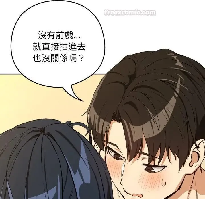 下班后的例行恋爱第101話
