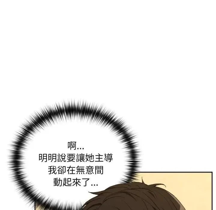 下班后的例行恋爱第101話