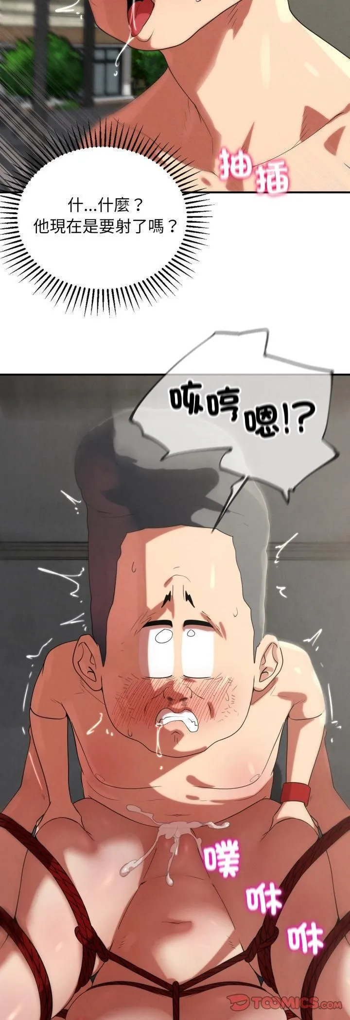 危险同学会第111話