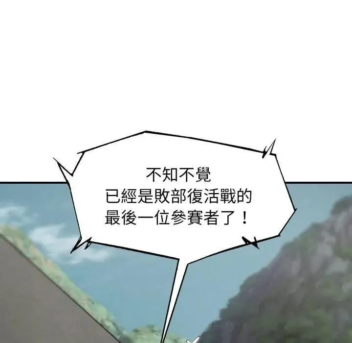 危险同学会第112話